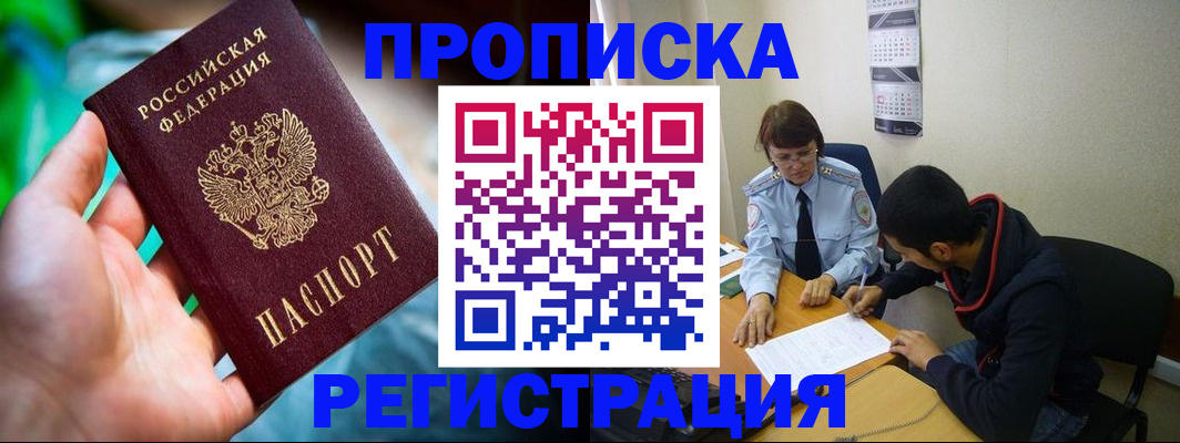 прописка регистрация в Выксе