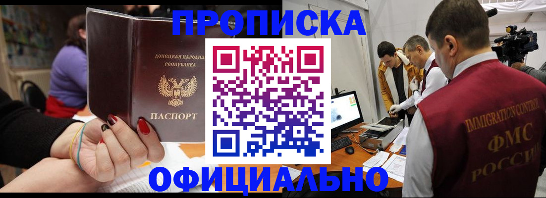 прописка в Выксе