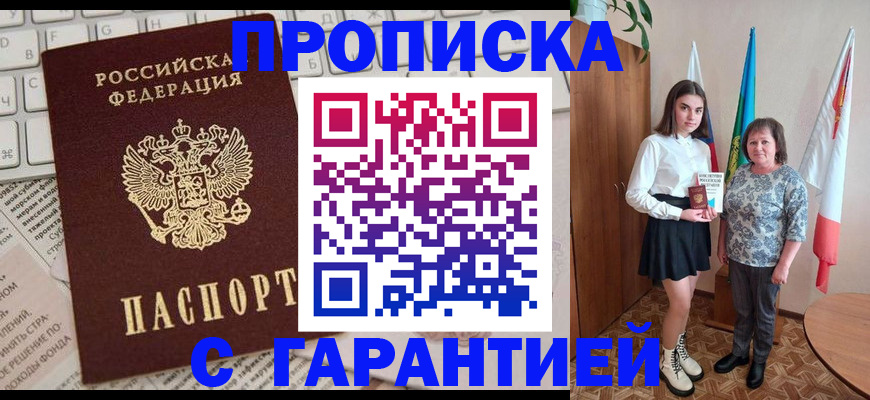 временная регистрация гарантия в Выксе