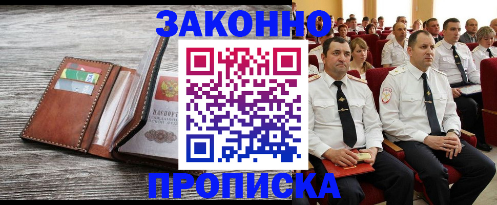 временная регистрация в квартире в Выксе